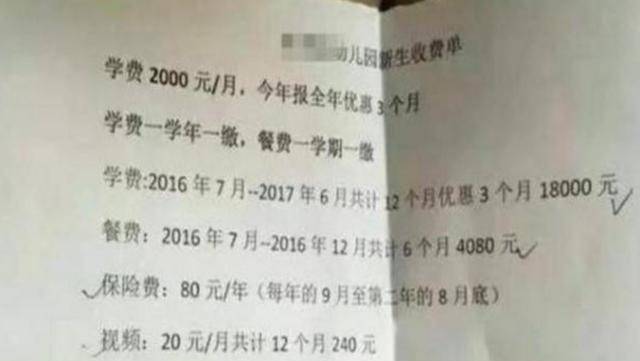 因为|宝妈晒幼儿园“学费单”火了，引无数父母共鸣：三胎谁爱生谁生