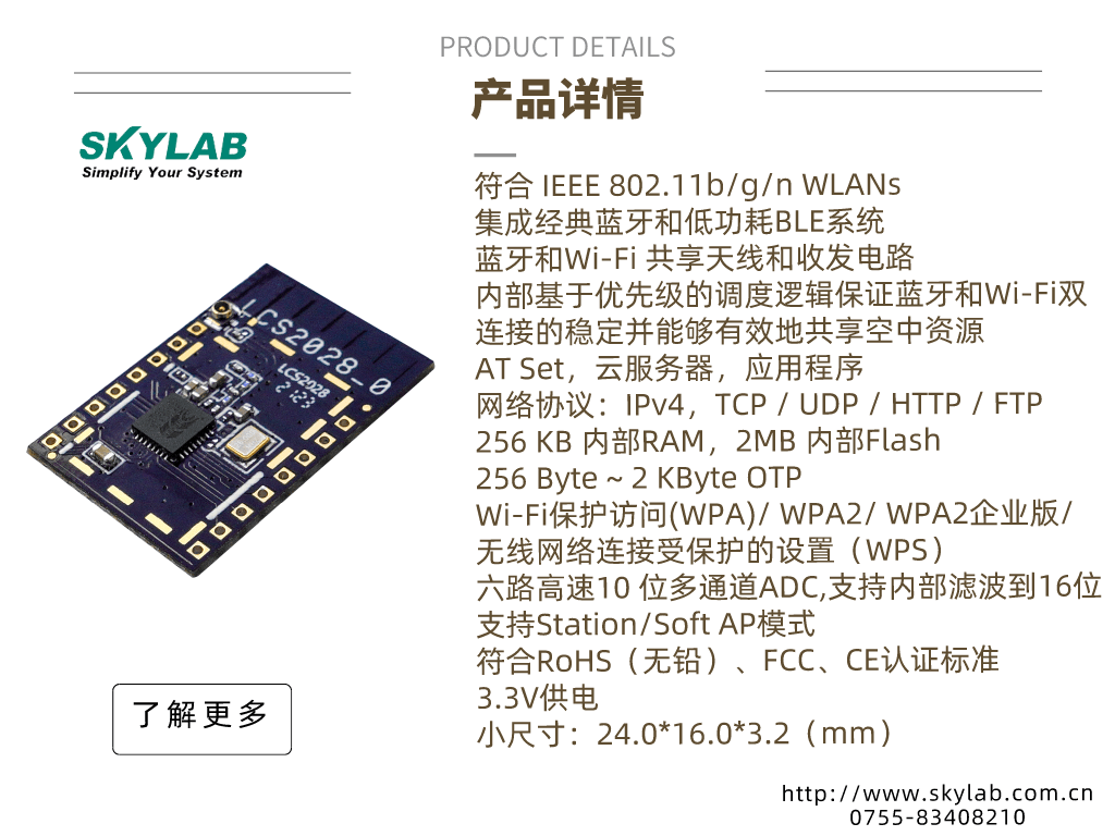 模块|SKYLAB新推出低成本串口WiFi+蓝牙组合模块LCS2028，国产方案