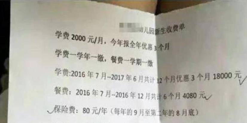家长|幼儿园“缴费单”成功出圈,家长看后纷纷叫苦:一个孩子都养不起