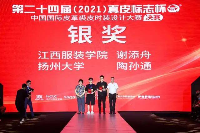 服装|第24届“真皮标志杯”中国国际皮革裘皮时装设计大赛在海宁举办
