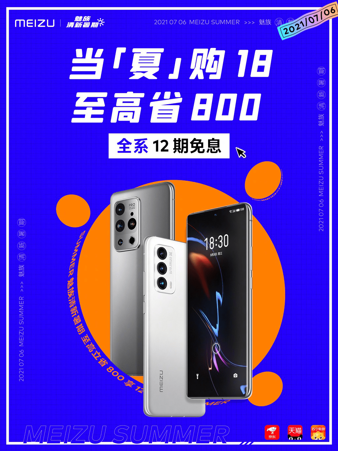 隐私|魅族 18 拿下苏宁旗舰档手机销量前三,隐私安全白皮书明天见