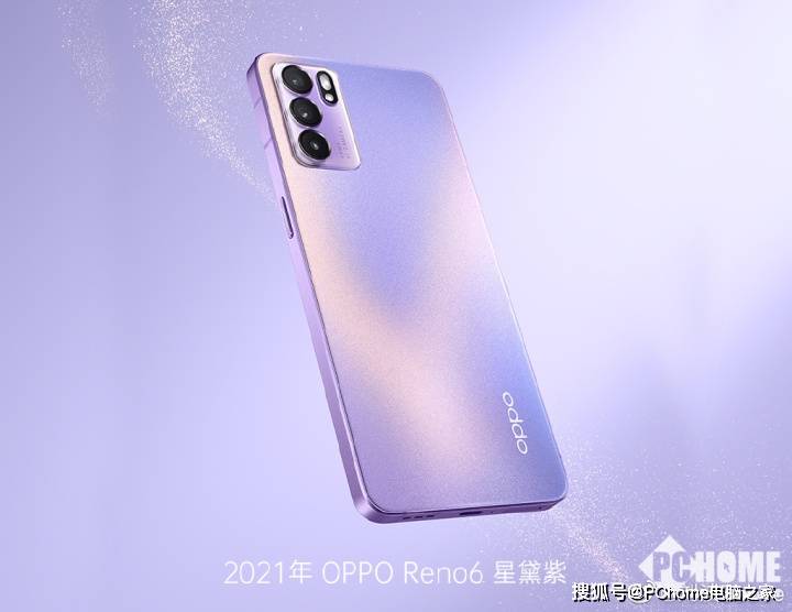 该机|紫色经典传承 OPPO Reno6星黛紫配色开售在即