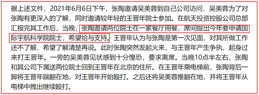 参加饭局的两位院士发生了冲突,在席间,张陶就已经打过王晋年院士一次