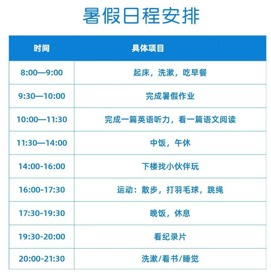 儿童暑期计划安排图片 d14f7ee571f5415b95c05f060e0875ef.jpeg