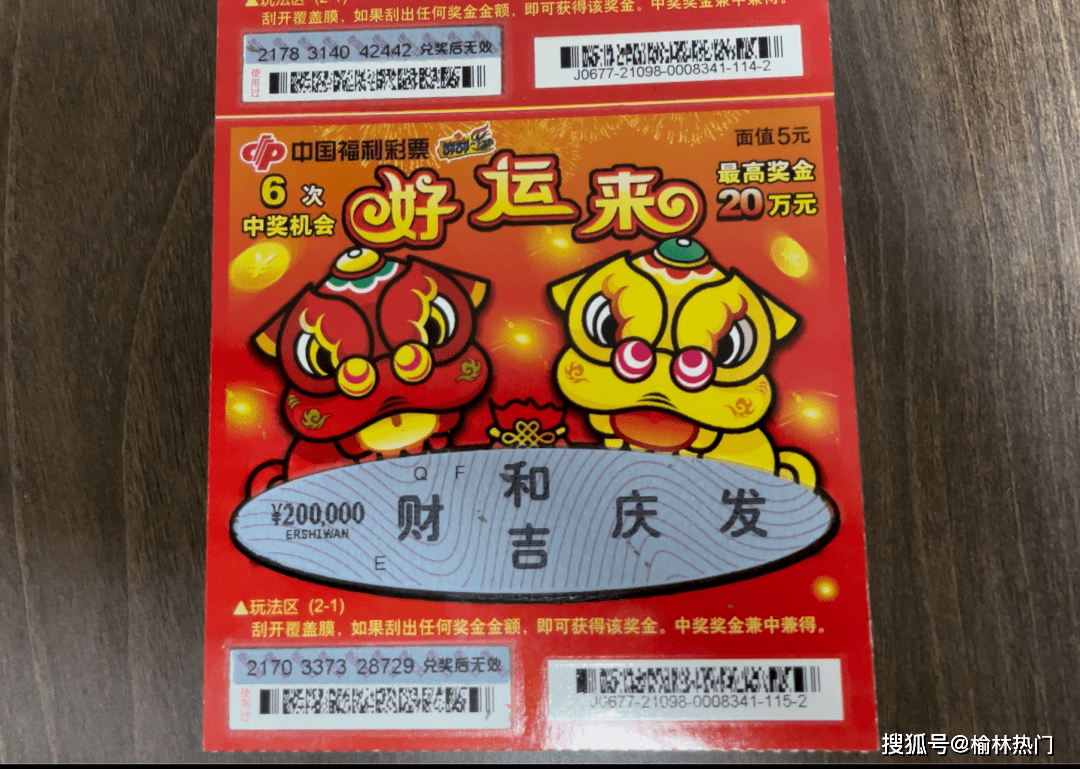 榆林福彩刮刮乐好运来百店联刮30万大奖花落榆阳