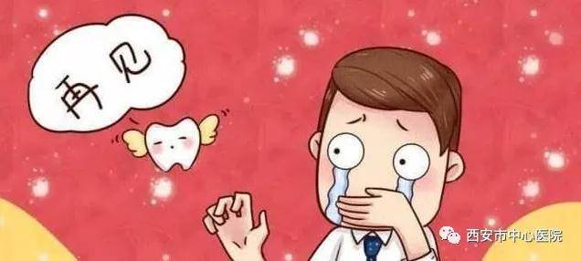 影响|有一种爱叫做放手 有一些牙你想留也留不住