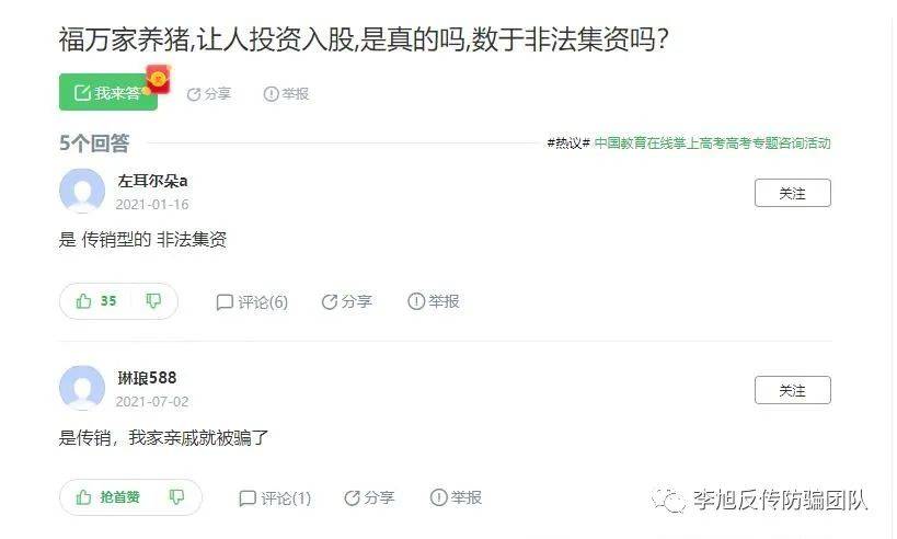福万家合作社养猪疑涉嫌非法集资 200天利润高达92%(图6)
