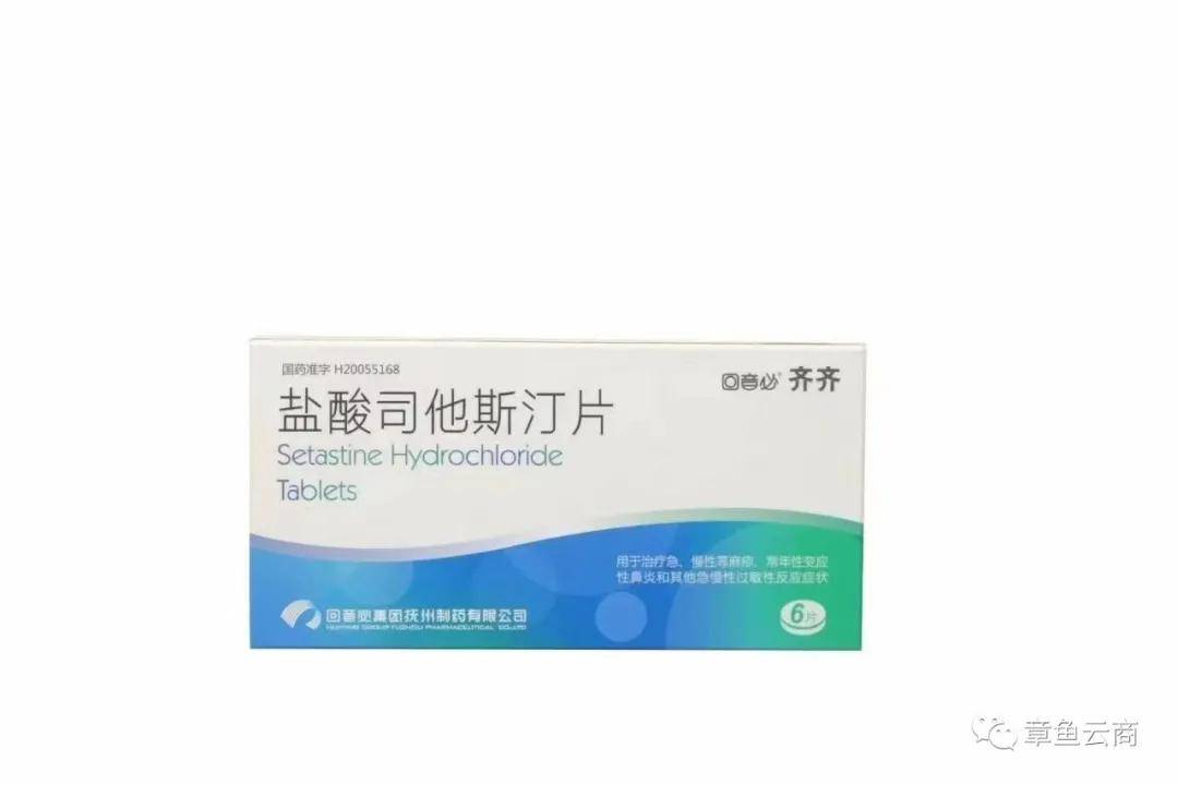 章鱼云商商票ipo核心企业回音必|盐酸司他斯汀片在上海市中标