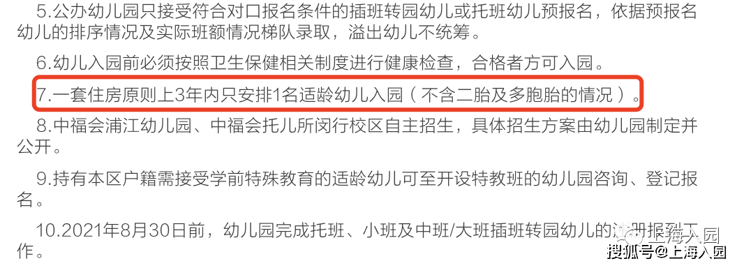 户口|上海一区教育局官方提醒：公办园仅收本区户籍！这6种情况可能难进公办幼儿园