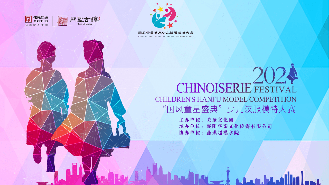 文化|国风童星盛典少儿汉服模特大赛， 襄阳赛区报名火热进行中