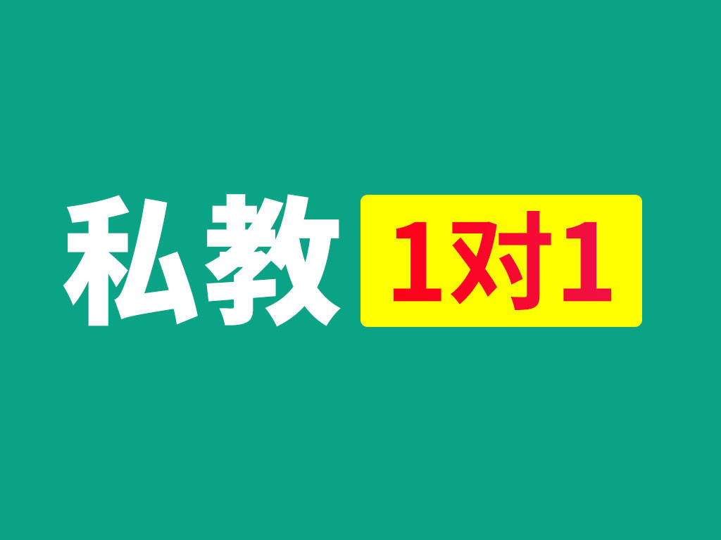 金博教育 英语一对一好处多多 成绩提升也要看情况 孩子