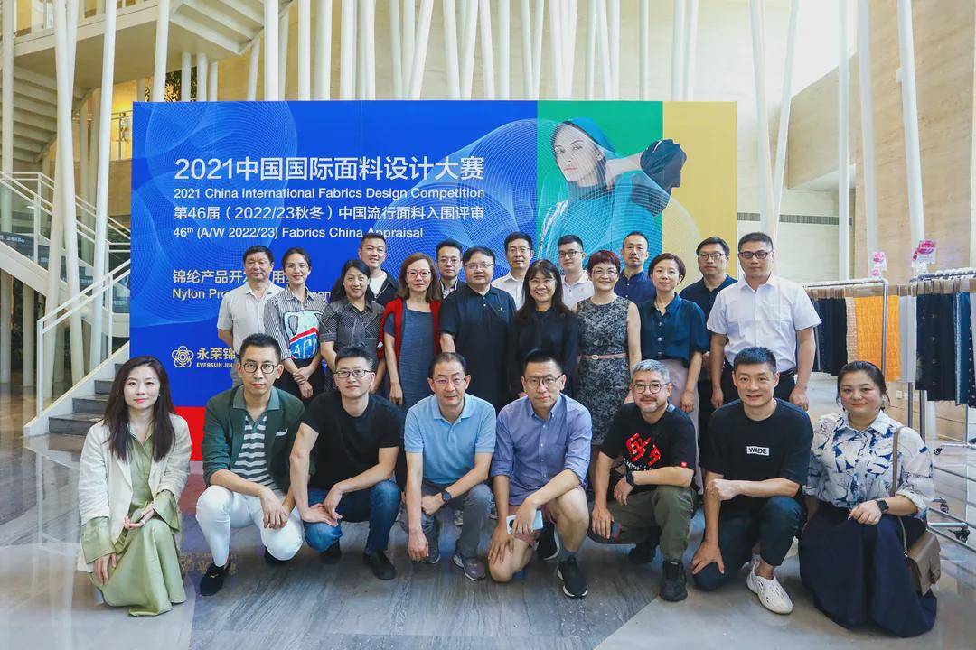 产品|2021中国国际面料设计大赛锦纶专项奖开评