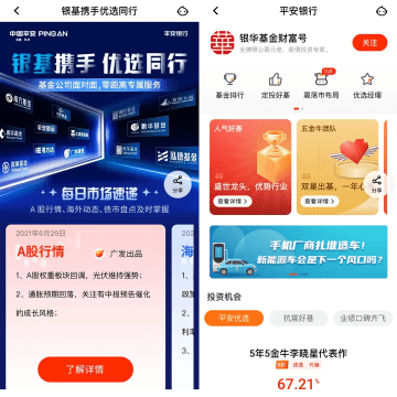 买基金用哪个平台 基金公司APP 6c2b28b5e5ce4c8c94c983f1a4dac12e.png