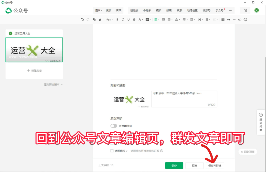 微信公众号文章中如何添加及上传pdfdocxls等文件给粉丝下载