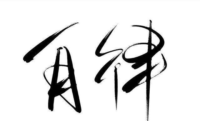 怎么才能自律改变一个人 7bcbe7a62e0e4055b9b6a7b8a0e02e45.jpeg