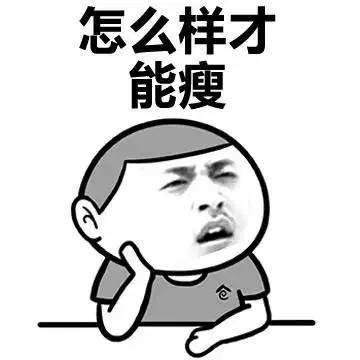 体重|怎么吃晚餐更有利于减肥？协和专家告诉你真相！（内附月减10斤有效食谱）