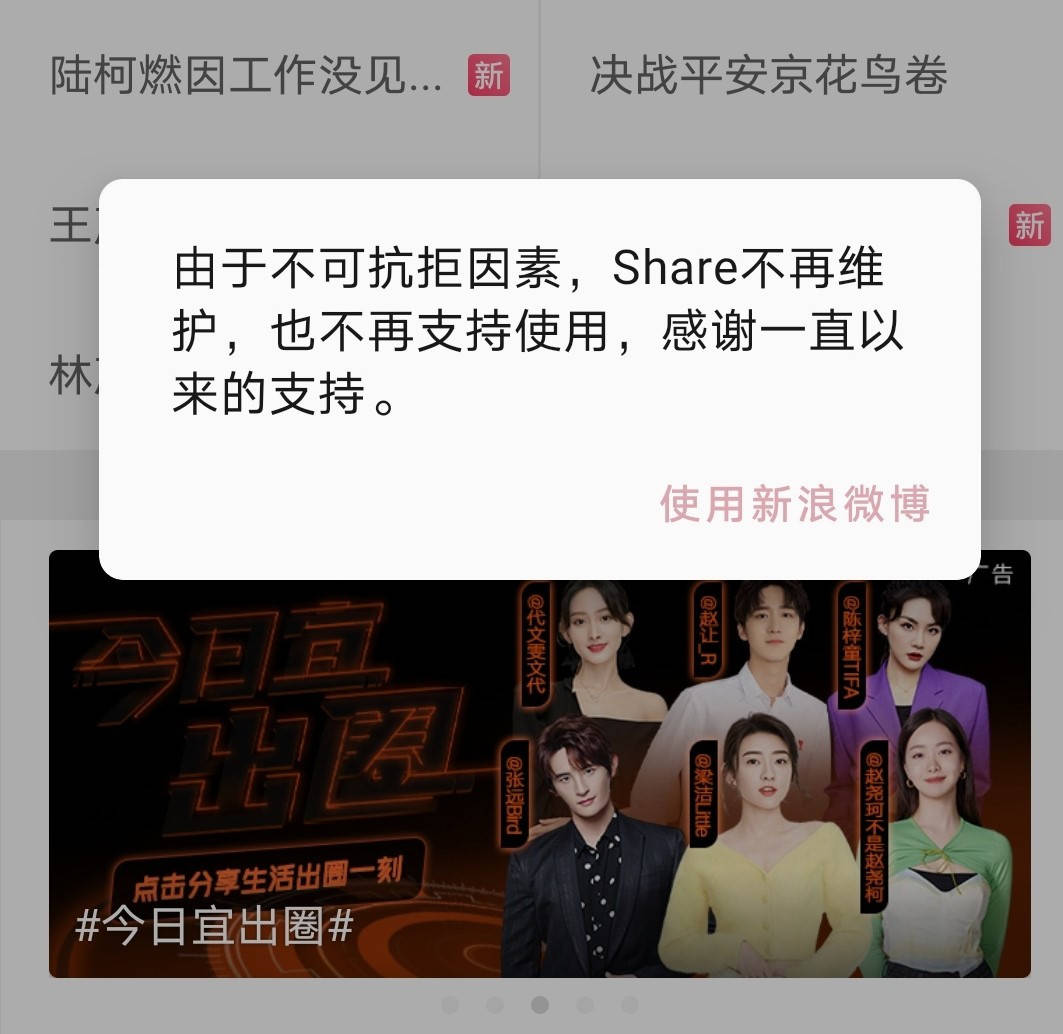 时间|第三方微博客户端Share宣布停止运营