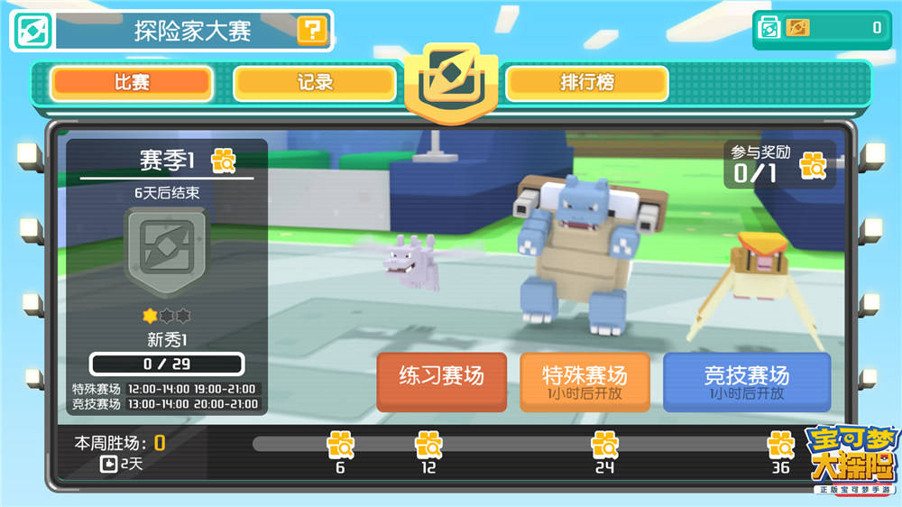 宝可梦|宝可梦大探险手游S2赛季开启 探险家大赛公平模式上线