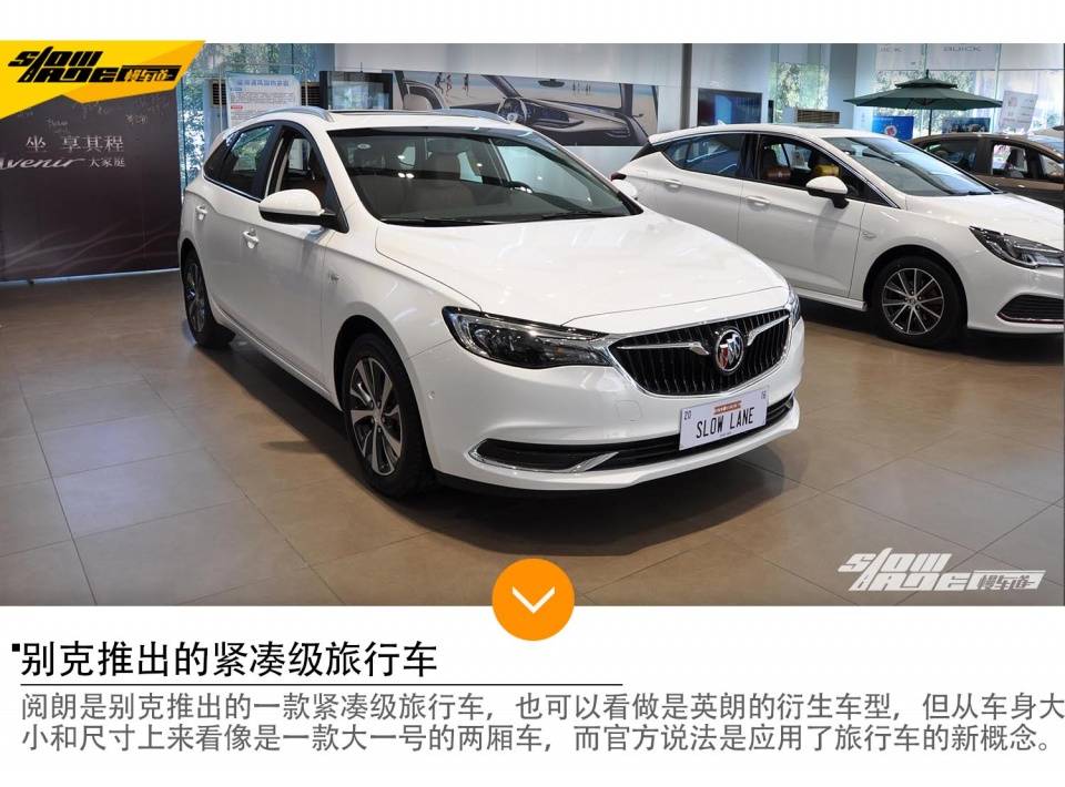 旅行车再添新丁 别克阅朗到店实拍