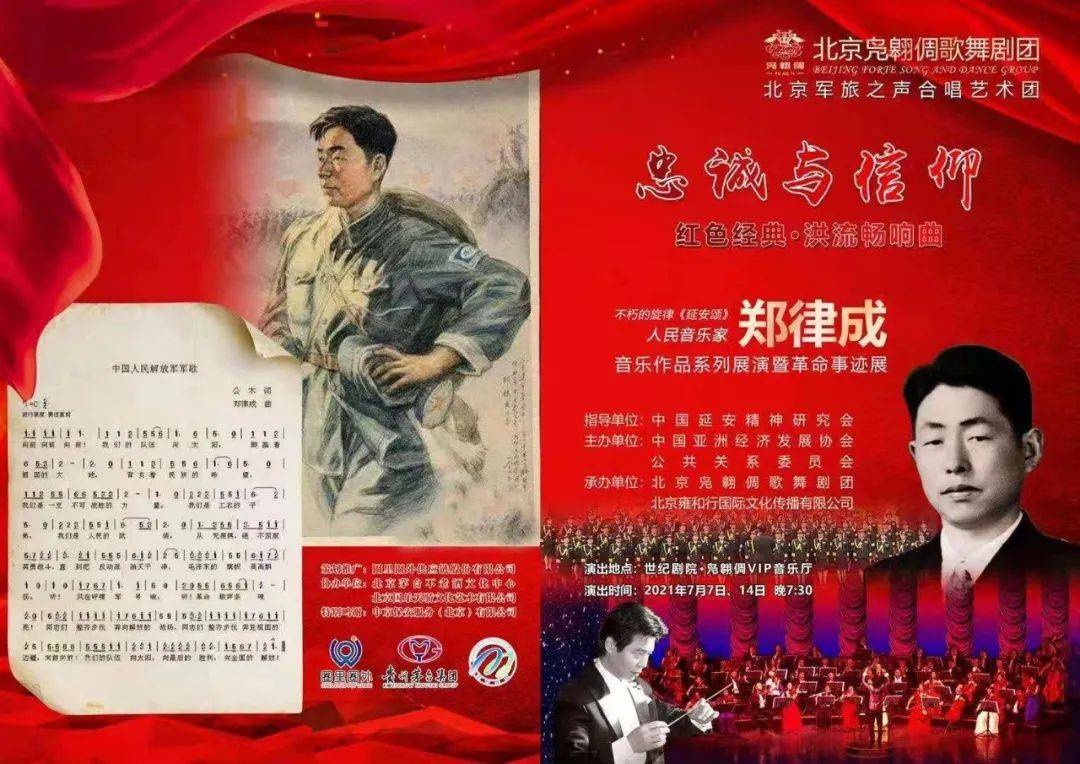 人民音乐家郑律成作品音乐会在京举行