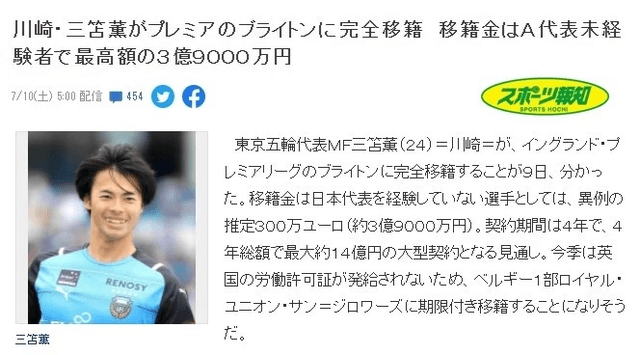 日本足球实力 24岁 不是国脚4年千万欧大合同登陆英超 布莱顿