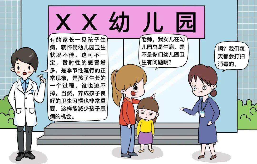 因为|【健康辟谣日历】孩子上幼儿园总生病是因为幼儿园卫生状况不好？