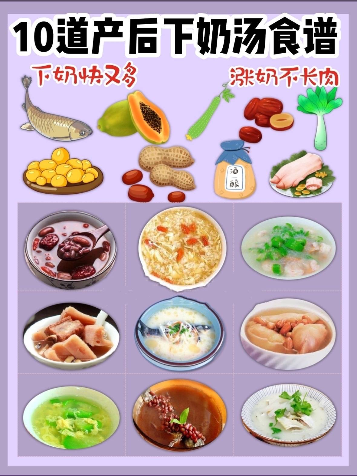 食谱|产后下奶汤|下奶追奶食谱|哺乳妈妈必备