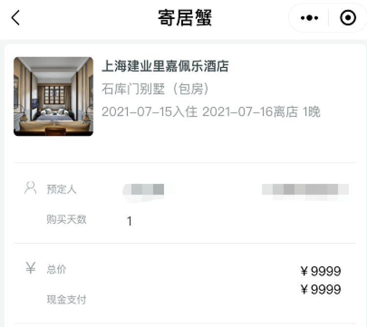 “寄居蟹”涉嫌诈骗被立案：不限次民宿高额押金难退(图11)