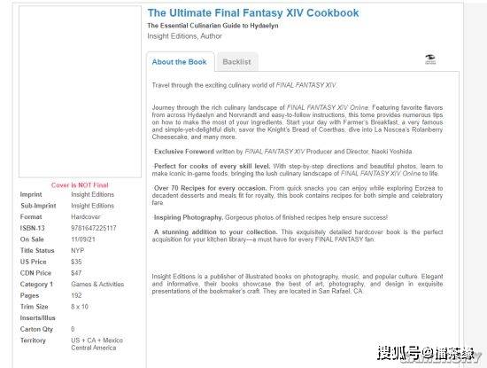 食谱|SE疑似推出《最终幻想14》烹饪食谱 11月9日发售、价格35美元