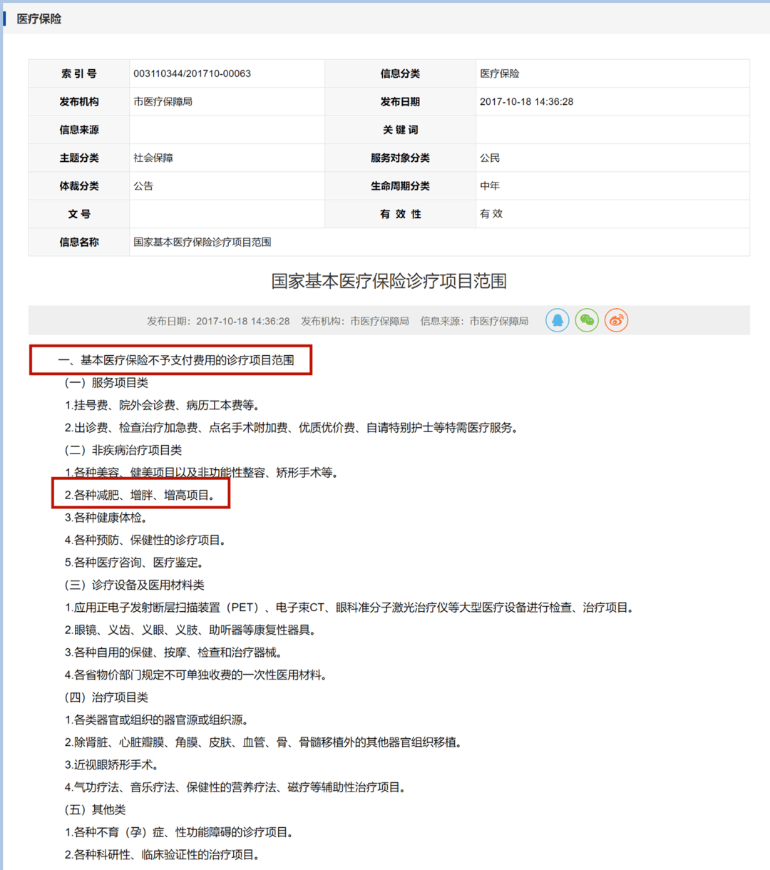 缩胃手术 减肥手术 医疗险被拒赔怎么破 睡眠