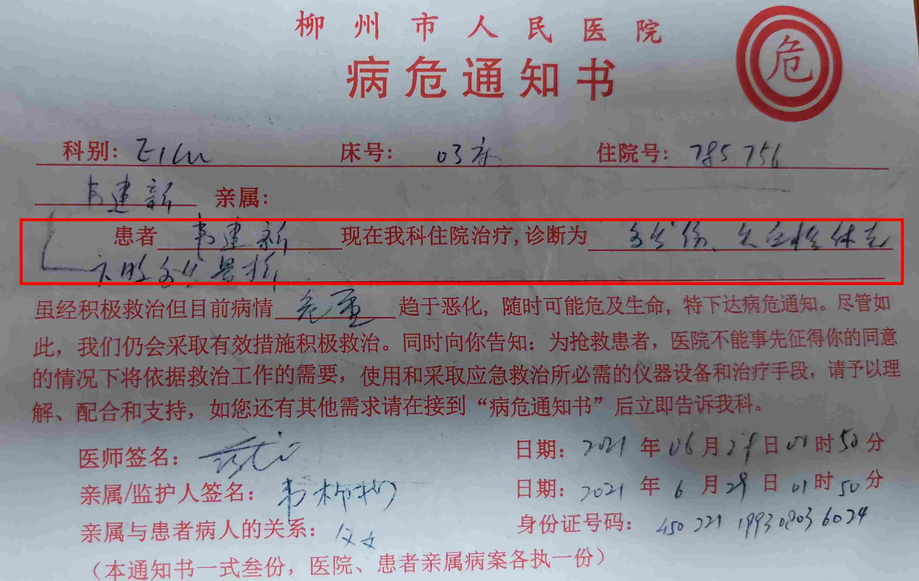 柳江县57岁父亲突发意外车祸全身多处骨折后续治疗恳求大家的帮助