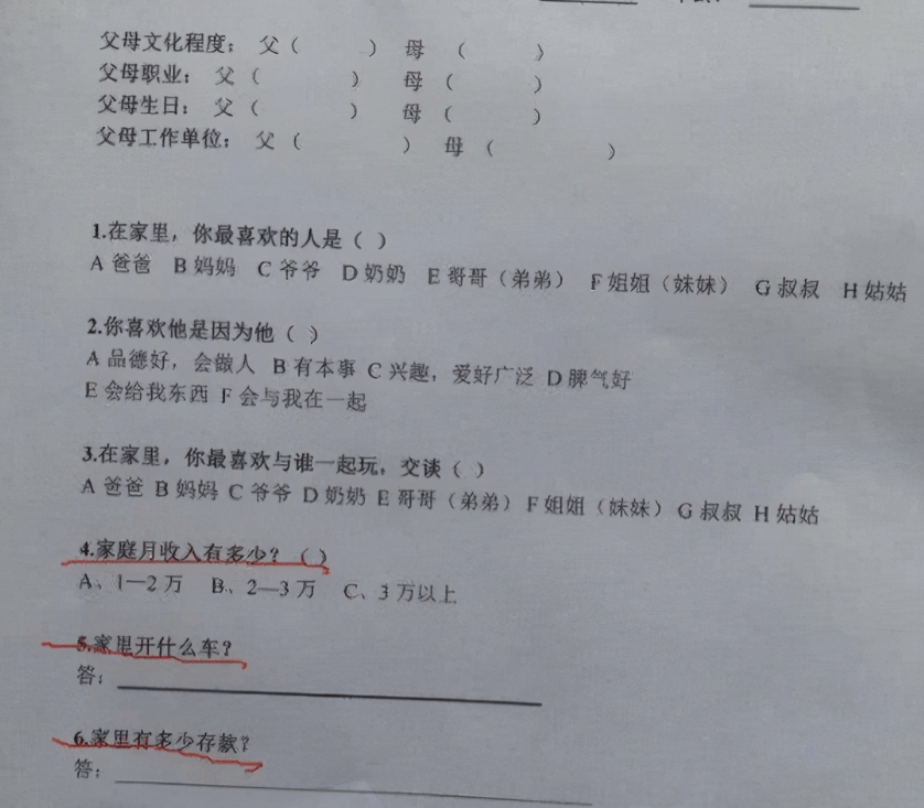 高招|幼儿园变相调查家庭背景，家长从容应对有高招，学生上学好似谍战