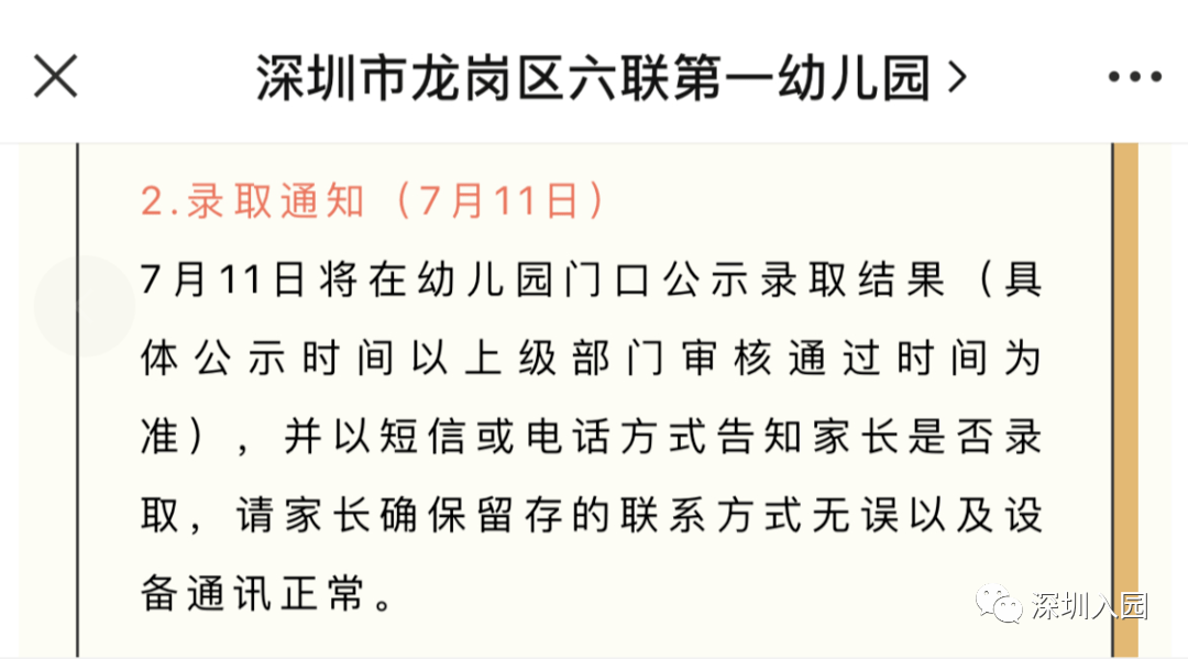 公众|公布录取！2021深圳6区公办幼儿园秋季录取结果齐发！注意接收电话、短信！