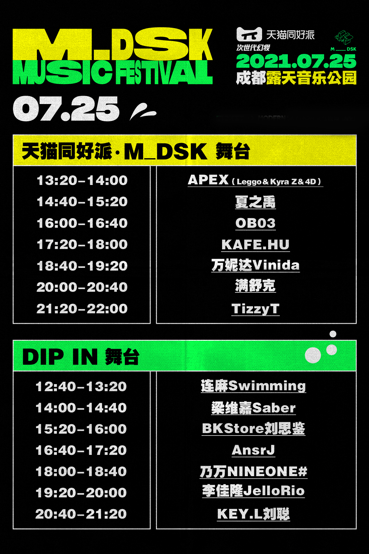 tizzyt刘聪李佳隆满舒克2021成都mdsk音乐节门票河马传媒票