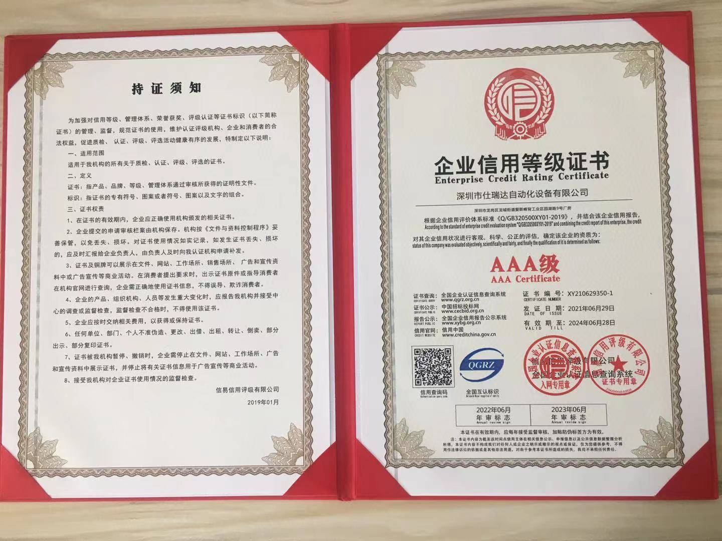 【诚以立人 信以致远】恭贺仕瑞达荣获全国“aaa级信用企业”荣誉称号