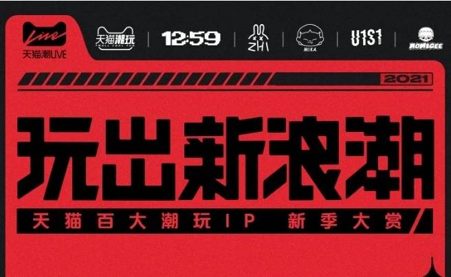 品牌|猫店侠：天猫入驻潮玩新赛道，入驻孵化新品牌
