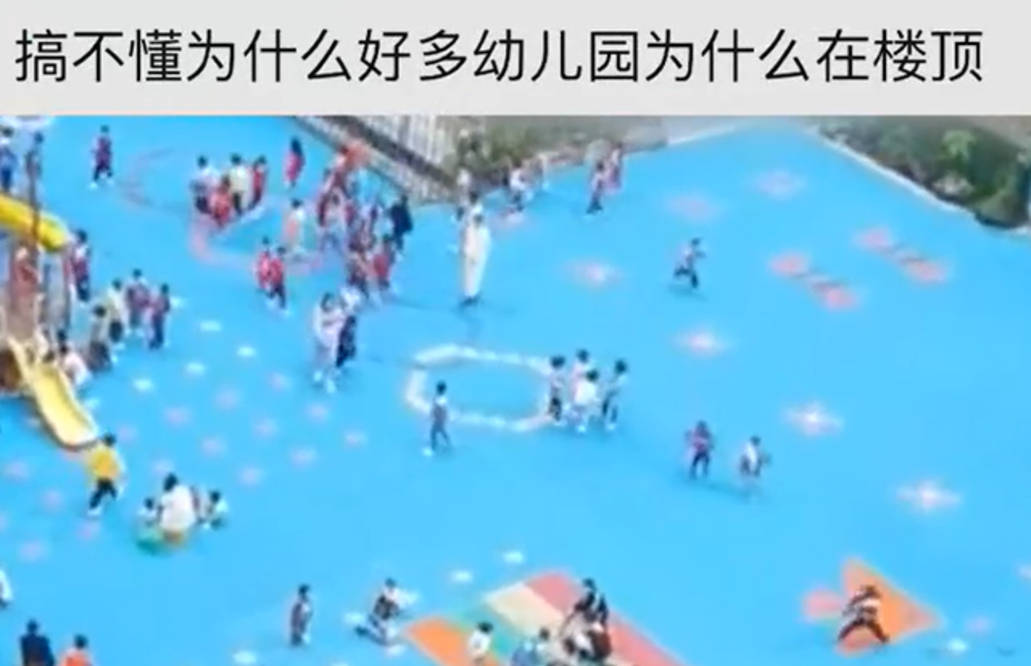 屋顶|贵州幼儿园把游乐场建楼顶上，孩子们四处奔跑，市民感到担忧