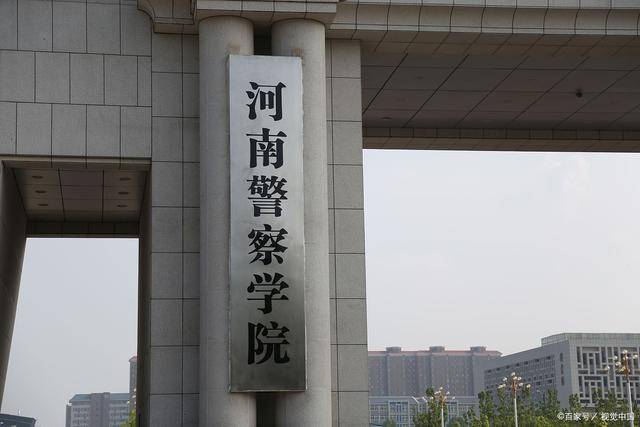 河南警察学院2021年一本上线率超过85%,报考难度增加了不少_公安