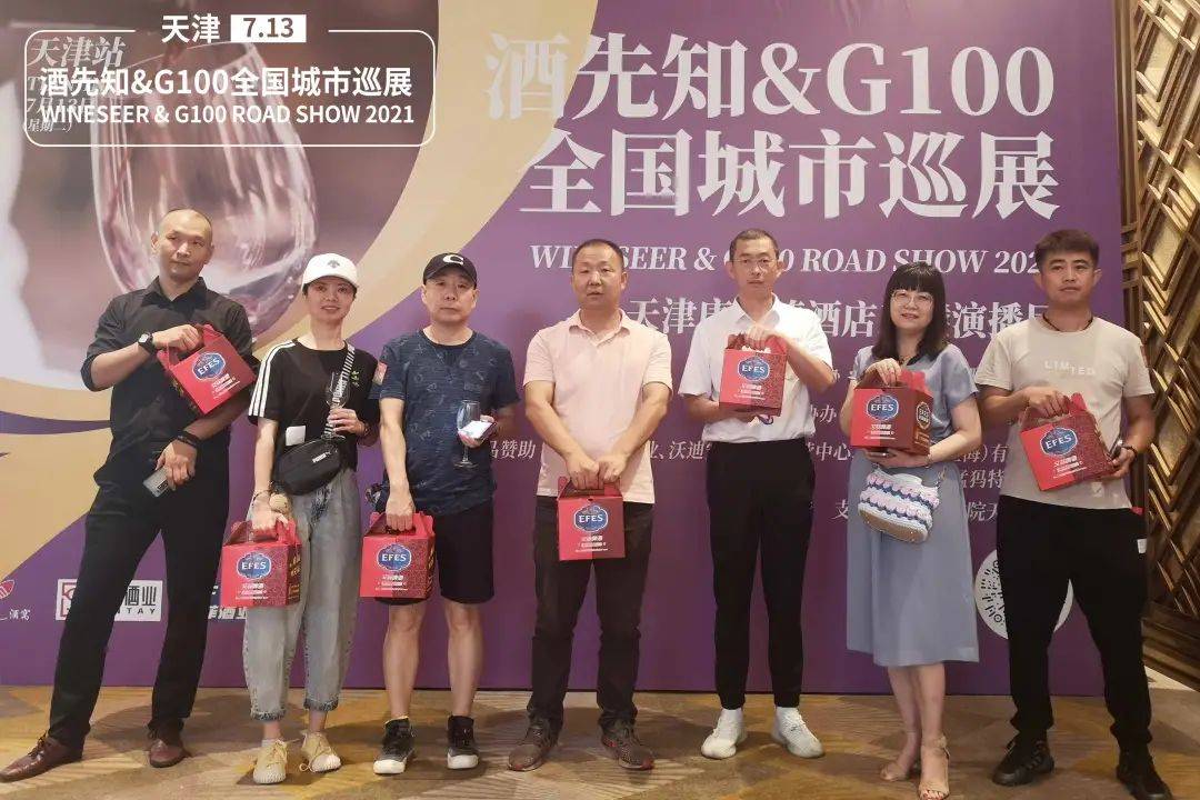 消息资讯|坚持葡萄酒推广之路!酒先知&G100巡展天津站圆满结束