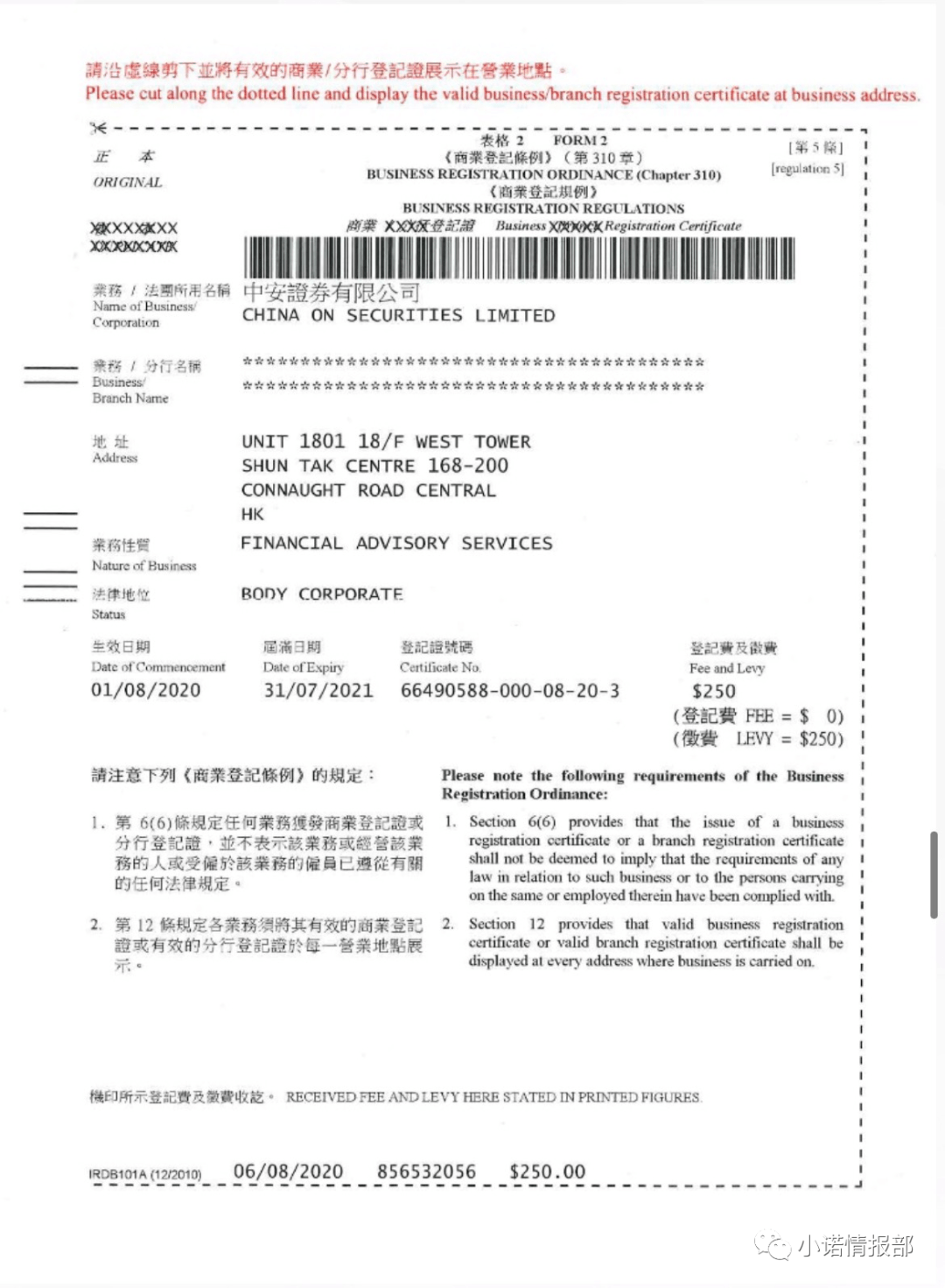 “中安家族办公室”利用上市公司做伪装 大搞外汇资金盘(图8)