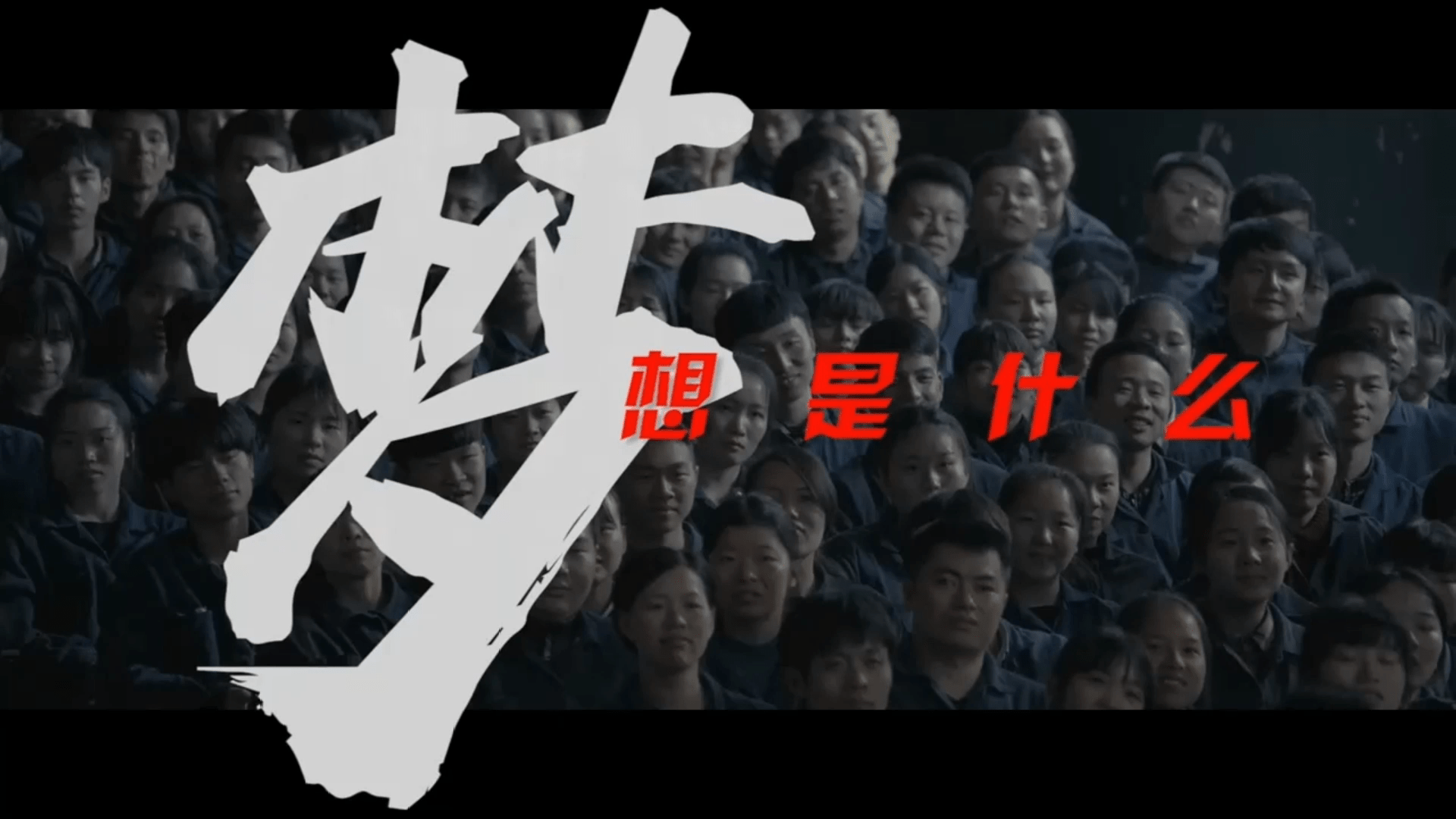 梦想是什么你还在坚持你的梦想吗