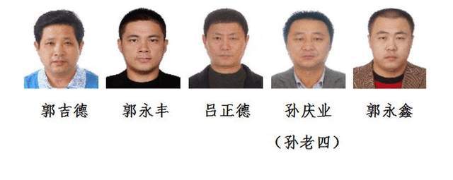 关于广泛征集郭吉德,郭永丰,郭永鑫等人违法犯罪线索的通告