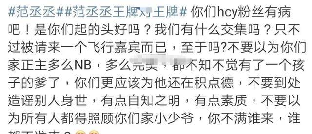 原创华晨宇范丞丞粉丝开撕放话内涵对家一个被骂乞丐一个黑料频出