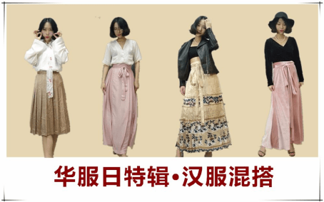 传统|衣柜里的汉服长蘑菇了？混搭，让你的汉服不再压箱底！