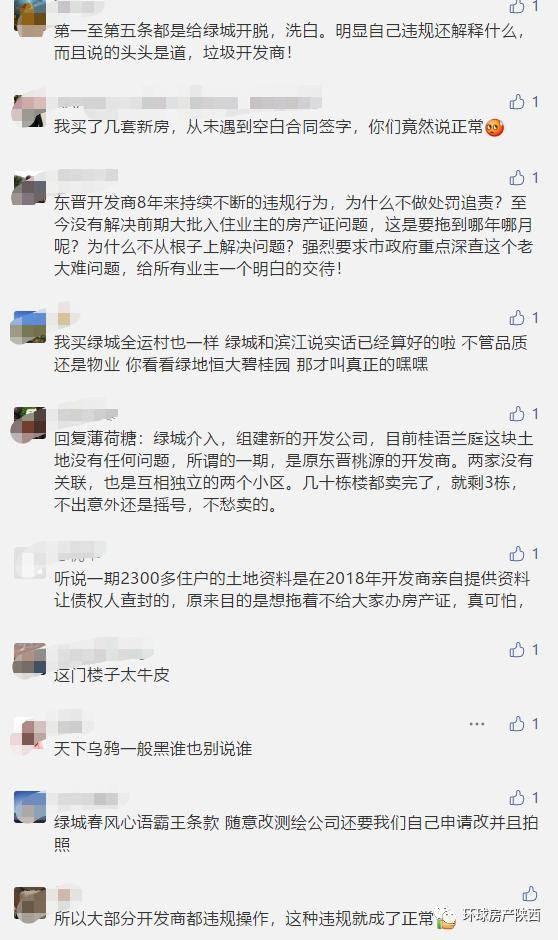 西安绿城严重损害购房人利益遭通报 处罚为什么那么轻？ (图4)