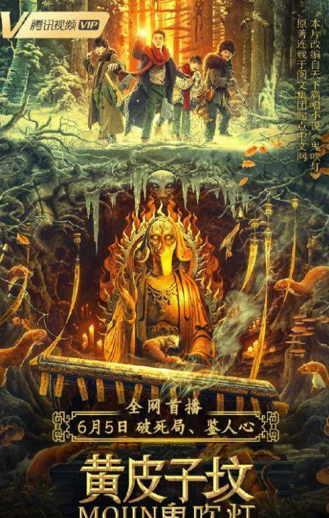 因为|《云南虫谷》上映时间确定,副导演亲自回应,这次有盼头了!