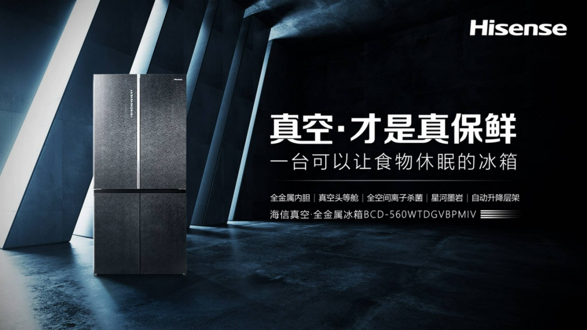 欧洲杯中国品牌展现新姿态，海信冰箱“真空”保鲜风劲吹全球-家电圈官网