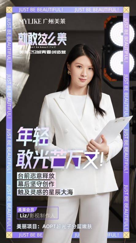 治疗|青春创造营活力开营！美莱五美实力演绎就敢这么美！