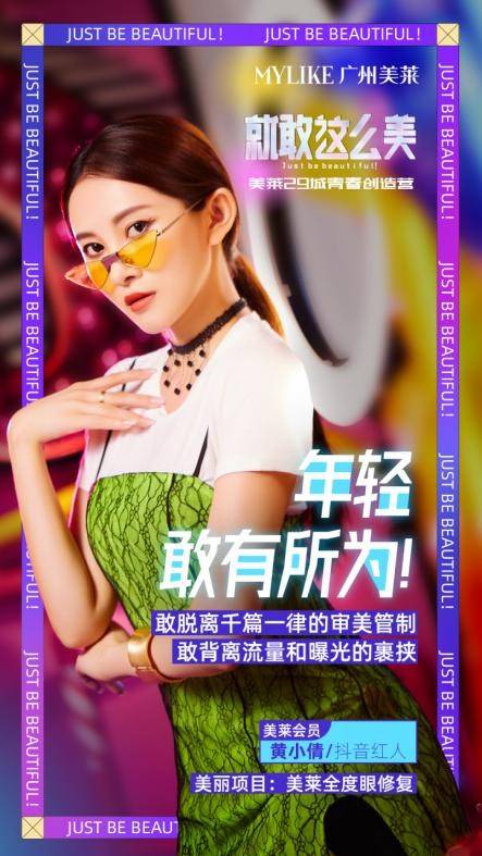 治疗|青春创造营活力开营！美莱五美实力演绎就敢这么美！