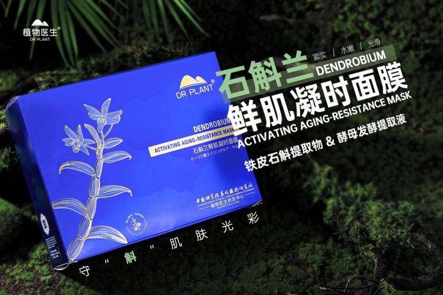 品牌|植物医生国际化脚步不停，石斛兰面膜持续热销彰显品牌出海力